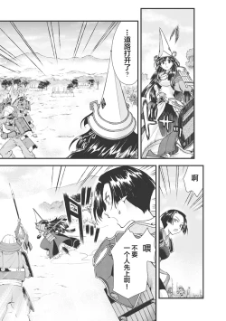 Page 92 of Sengoku Rance Vol.3