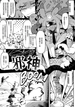 Page 114 of Ino Megami-tachi | 異之女神眾