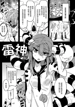 Page 138 of Ino Megami-tachi | 異之女神眾