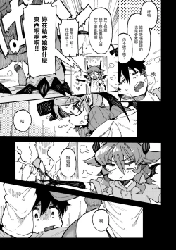 Page 36 of Ino Megami-tachi | 異之女神眾