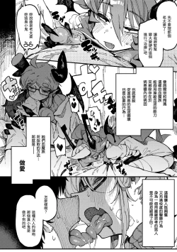 Page 41 of Ino Megami-tachi | 異之女神眾