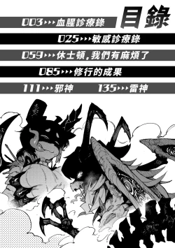 Page 5 of Ino Megami-tachi | 異之女神眾