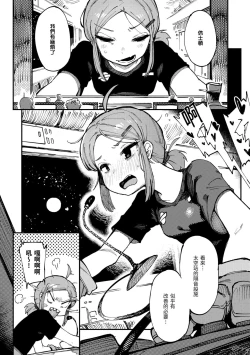 Page 62 of Ino Megami-tachi | 異之女神眾