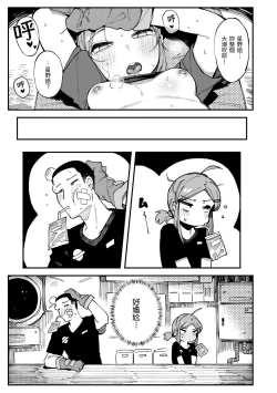 Page 72 of Ino Megami-tachi | 異之女神眾