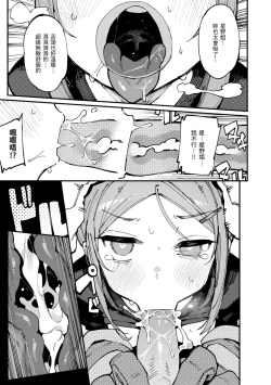 Page 76 of Ino Megami-tachi | 異之女神眾