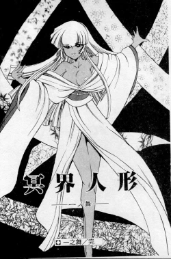 Page 38 of Meikai Ningyou