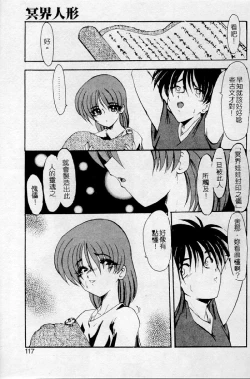 Page 97 of Meikai Ningyou