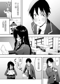 Page 4 of Kyou, Tonari no Seki no Jimi na Yatsu ga Onna no Ko ni Nattemashita