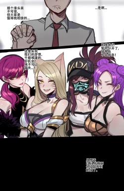 Page 10 of ratatatat74~！被制作人双手奉上的母猪K/DA女团（英雄联盟同人H·LC整合汉化组）