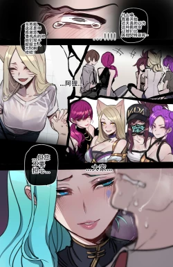 Page 20 of ratatatat74~！被制作人双手奉上的母猪K/DA女团（英雄联盟同人H·LC整合汉化组）
