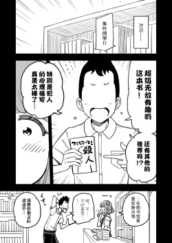 Page 12 of ゼッタイ!スキスキ病～感染拡大～