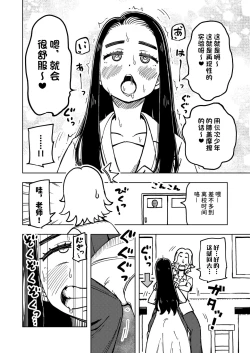 Page 29 of ゼッタイ!スキスキ病～感染拡大～