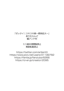 Page 2 of ゼッタイ!スキスキ病～感染拡大～