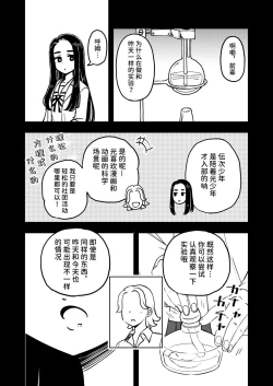 Page 33 of ゼッタイ!スキスキ病～感染拡大～