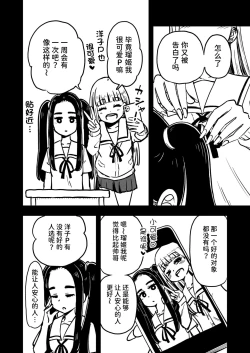 Page 41 of ゼッタイ!スキスキ病～感染拡大～