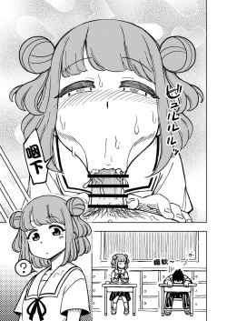 Page 8 of ゼッタイ!スキスキ病～感染拡大～