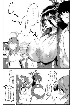 Page 28 of Hasumi to Naisho no Taiikusai