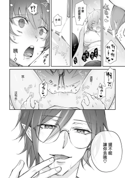 Page 15 of Mayoikonda hinadori wa kuro Erufu no kyodai ni dekiai sa reru | 误入的雏鸟被黑妖精兄弟溺爱 2