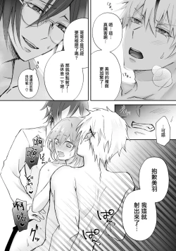 Page 43 of Mayoikonda hinadori wa kuro Erufu no kyodai ni dekiai sa reru | 误入的雏鸟被黑妖精兄弟溺爱 2