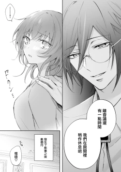 Page 7 of Mayoikonda hinadori wa kuro Erufu no kyodai ni dekiai sa reru | 误入的雏鸟被黑妖精兄弟溺爱 2