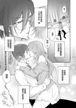 Page 8 of Mayoikonda hinadori wa kuro Erufu no kyodai ni dekiai sa reru | 误入的雏鸟被黑妖精兄弟溺爱 2