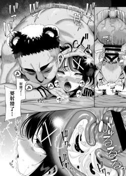 Page 55 of Futago Mesugaki Kuma-kei Chinpo o Itadaku