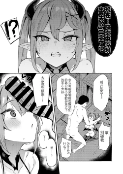 Page 39 of Isekai Mesugaki Succubus Kari Oji-san