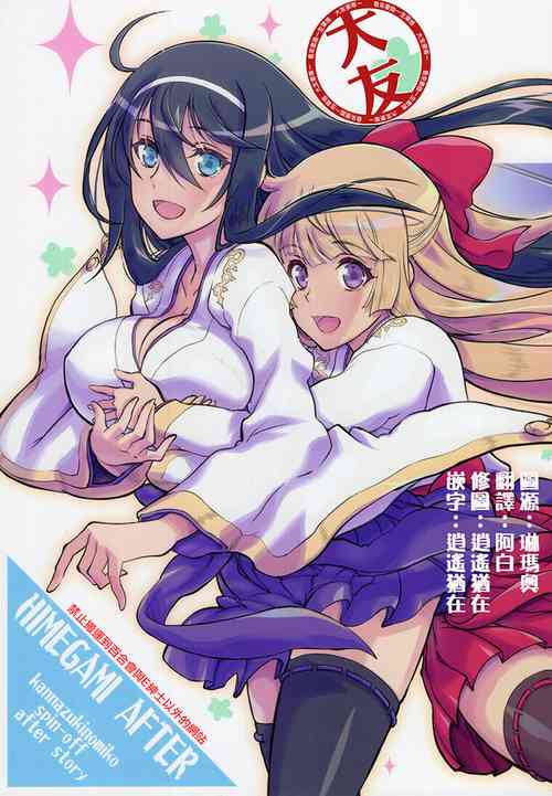 Download HIMEGAMI AFTER