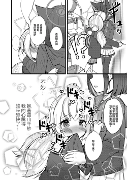 Page 11 of KazuRei Sanka