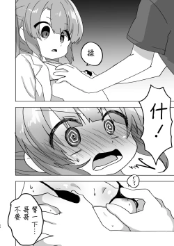 Page 10 of Imouto demo Benshou wa Chanto Sasenakya ne