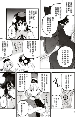 Page 18 of Rubeus no Kankai