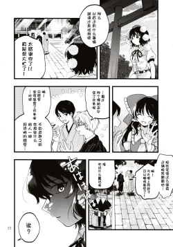 Page 21 of Rubeus no Kankai