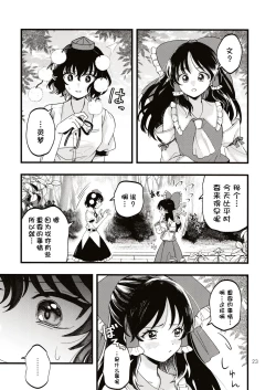 Page 22 of Rubeus no Kankai