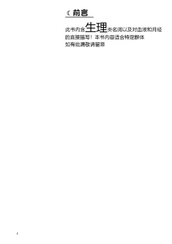 Page 3 of Rubeus no Kankai