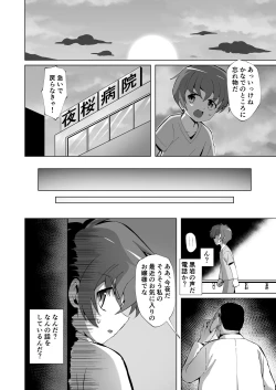 Page 8 of Seiso de Ojousama na Lolikko to Byouin de Mechakucha Kimeseku H
