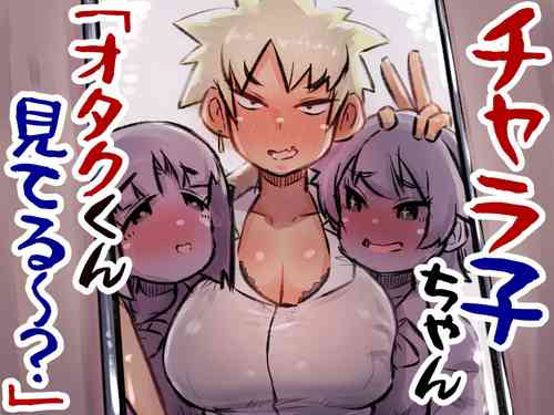 Download チャラ子ちゃん「オタクくん見てる～?」