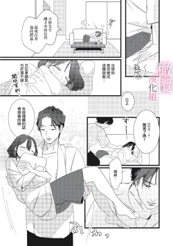 Page 17 of yumejanai tte oshieteageru rinjin wa akogareno ojisama jōshideshita｜让我告诉你这并不是梦 邻居是我憧憬已久的大叔上司