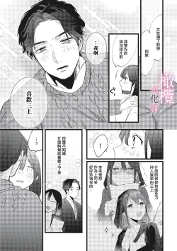 Page 27 of yumejanai tte oshieteageru rinjin wa akogareno ojisama jōshideshita｜让我告诉你这并不是梦 邻居是我憧憬已久的大叔上司