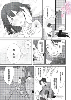 Page 29 of yumejanai tte oshieteageru rinjin wa akogareno ojisama jōshideshita｜让我告诉你这并不是梦 邻居是我憧憬已久的大叔上司