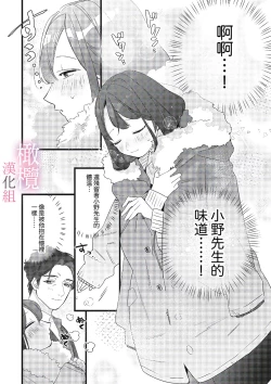 Page 8 of yumejanai tte oshieteageru rinjin wa akogareno ojisama jōshideshita｜让我告诉你这并不是梦 邻居是我憧憬已久的大叔上司