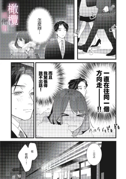 Page 9 of yumejanai tte oshieteageru rinjin wa akogareno ojisama jōshideshita｜让我告诉你这并不是梦 邻居是我憧憬已久的大叔上司