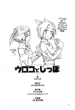 Page 26 of Uroko to Shippo