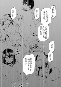 Page 21 of Haramase Maido Tai Ch. 5 | 讓我懷孕女僕隊 第5話