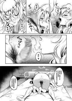 Page 26 of Kanohaha no Yuuwaku