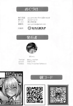 Page 25 of Minna no Tame ni Ima kara Dakaremasu