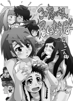 Page 2 of Kono Omoi Sae Todoku no Naraba