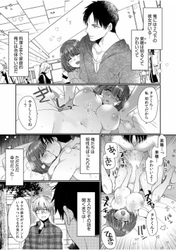 Page 13 of 「Zettai ni kimi o hanasanai」Aishi au 2-ri wa nando mo hageshiku…