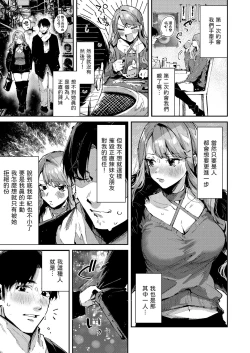 Page 4 of Ore no Gal wa Koko ni Iru.