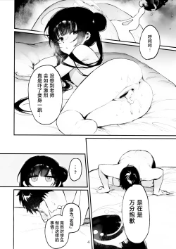 Page 3 of Zenshin Massage Shiyou! Kisaki Kaichou! 2