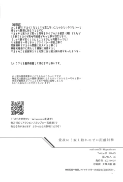 Page 39 of Ai Yue ni! Sabishi Magire no Zero Kyori Shageki